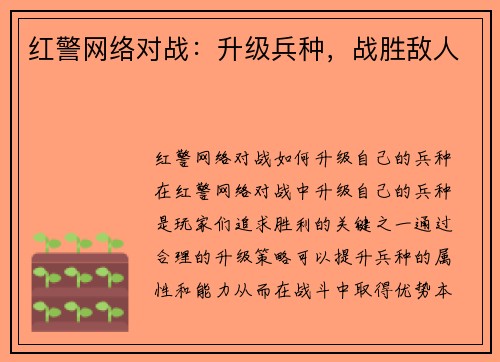 红警网络对战：升级兵种，战胜敌人